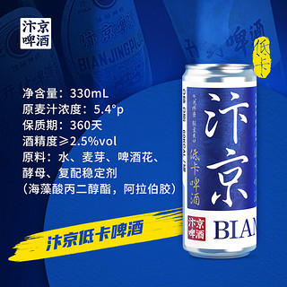 汴京低卡啤酒 无糖无脂 低度啤酒 330ML*12罐整箱装 国产拉格黄啤 1箱