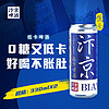 汴京 低卡啤酒 0糖0脂  不含大米国产减脂啤酒 尝鲜330ML*2罐