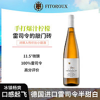 菲特瓦 性价比款德国进口雷司令白葡萄酒Riesling半甜白750ml