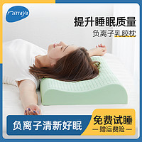 NITTAYA 妮泰雅 泰国原装进口负离子乳胶保健枕波浪枕凝胶富氧单人枕