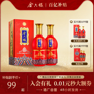 金六福 酒富贵锦绣白酒500mL*2瓶