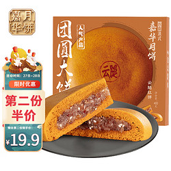 jiahua food 嘉华食品 嘉华月饼 滇式云腿红饼400g 云南地方特产美食糕点中秋送礼