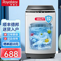 Royalstar 荣事达 全自动洗衣机大容量波轮家用租房节能一键脱水蓝光 10KG 蓝光升级款