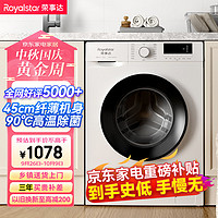 Royalstar 荣事达 洗衣机8公斤超薄全自动滚筒家用除螨智能洗衣机