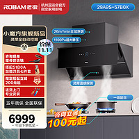 ROBAM 老板 灵犀29A9S套装 +5.0调节灶57B0X 天然气