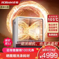 老板洗碗机sX1光焱10套大容量嵌入式洗碗机家用全自动刷碗机 二星级消毒柜标准 99.999%除菌率