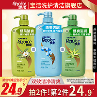 Rejoice 飘柔 洗发水 750ml