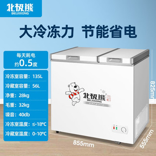 Polar bear 北极熊 BEIJIXIONG）小冰柜 双门双温191L