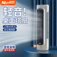 Niye/耐也桌面小型小风扇宿舍家用迷你电风扇办公室空调扇降温款