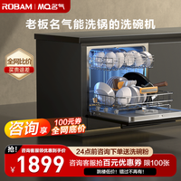 老板洗碗机名气洗碗机嵌入式家用全自动洗碗机消毒烘干一体机091W