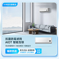 小米米家空调大1匹单冷家用制冷新能效定速清凉版卧室用智能低噪