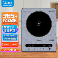 美的（Midea）轻音电磁炉 变频定温 ±0.1℃智能感温调节MC-22MB01