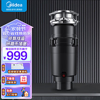 Midea 美的 家用垃圾處理器WD980廚房廚余垃圾粉碎