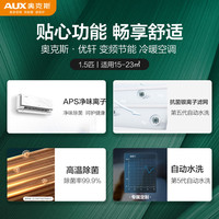 AUX奥克斯空调挂机1.5匹新一级冷暖两用家用空调优轩