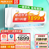 AUX 奥克斯 空调挂机 新能效智能变频冷暖 1.5匹新三级 KFR-35GW/BpR3AQE1(B3)