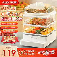 AUX 奥克斯 电蒸锅18L三层