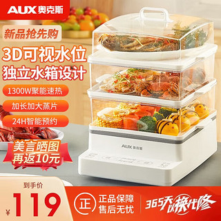 AUX 奥克斯 电蒸锅18L三层