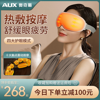 AUX/奥克斯多功能眼部按摩仪护眼近视热敷眼罩缓解疲劳护眼仪
