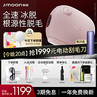 Jmoon 极萌 1 Jmoon 极萌 Y6STG 蓝宝石淋脱毛仪 冰莓粉