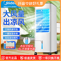Midea/美的冷风扇电风扇可移动小型一体机水空调水冷移动小空调扇