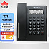 亿家通 电话机座机 T79 固定电话 商务办公家用 免电池双接口来电显示内部对讲铃声音量调节(睿黑)