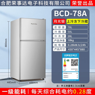 ROYANSTANY 迷你冰箱小 双门冷藏冷冻小型家用宿舍租房电冰箱小巧不占地 一级能效省电节能 78A152一级能效 银色