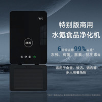 水氪（WATERKR）水氪食品净化机商用机果蔬净化机洗蔬菜瓜果 商用机-黑色