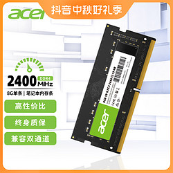 acer 宏碁 SD100笔记本DDR4内存条8G 2400频率办公商务游戏