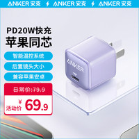 Anker 安克 安芯充适配苹果14快充充电器20W手机充电头iPhone14/13/12promax 紫色