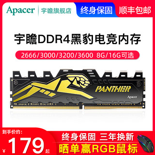 宇瞻黑豹内存条8g DDR4 2666 3000 3200 3600台式机电脑内存条16g