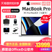 Apple/苹果MacBook Pro 16英寸笔记本电脑M1 Pro/Max芯片专业办公剪辑设计16寸可选32G