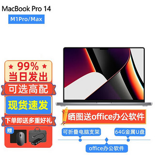 Apple苹果 MacBook Pro14英寸 苹果笔记本电脑 M1Pro/Max芯片 深空灰色 14英寸 M1 Pro 10+16核 16+1T