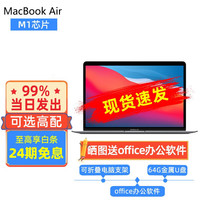 Apple苹果 MacBook Air 13.3英寸苹果笔记本电脑M1芯片轻薄手提办公 深空灰色 M1 8G+512GB