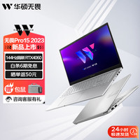 华硕无畏Pro15 2023 15.6英寸手提办公高性能轻薄电竞游戏笔记本电脑 144Hz电竞级高刷屏 银色 R9-7940H 16G 1T RTX4060