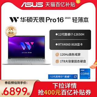 ASUS 华硕 无畏Pro16 酷睿i7 RTX4060显卡华硕无畏pro15游戏本