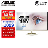 华硕（ASUS）TUF 27英寸 VG27AQ3A 电竞小金刚PLUS 高清 高刷电竞游戏显示器 VZ27AQ 2K 155Hz IPS面板