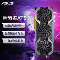 ASUS 华硕 RTX4060Ti/RTX3060Ti/RTX4060 雪豹巨齿鲨 电脑游戏独立显卡 ATS-RTX4060-O8G-GAMING 单显卡