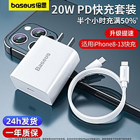 倍思适用苹果20W快充PD充电器头iPhone14套装ProMax苹果usb数据线