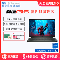 DELL/戴尔G16 7620 16英寸 英特尔酷睿i7游戏本笔记本电脑3050轻薄游戏本灵越官网PS设计电脑