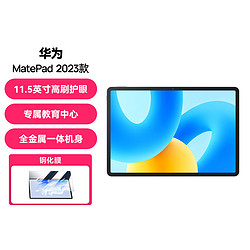 HUAWEI 华为 MatePad 11.5英寸 120Hz高刷