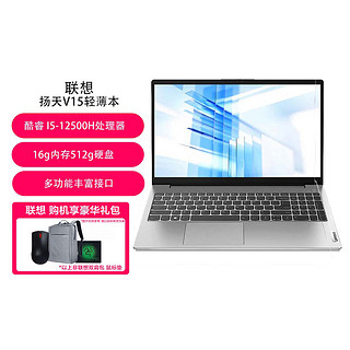 Lenovo 联想 扬天V15-15酷睿15.6英寸轻薄笔记本电脑