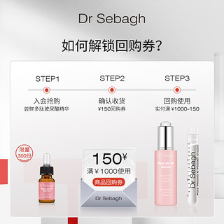 Dr Sebagh赛贝格玫瑰舒颜精华蜜以油养肤滋润焕亮5ml