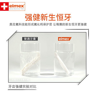 Elmex 艾美适 少儿牙膏61g+儿童牙刷2支