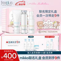 芙丽芳丝 水乳洁面护肤mikko联名礼盒3件套清爽freeplus男士女