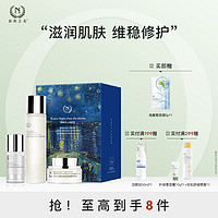 GENUINE NAMIR 自然之名 星空礼盒 （水115ml+面霜28g+精华液15ml）补水保湿