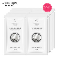 GREEN SKIN 格润丝 竹炭祛黑头鼻贴膜男女士撕拉式吸黑头油脂细致毛孔鼻头贴 50片装