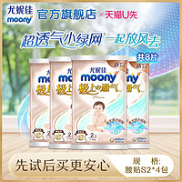 moony 尤妮佳moony极上通气小绿网春夏轻薄婴儿纸尿裤S2*4包