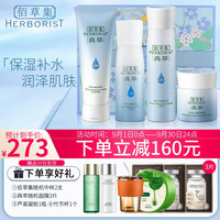 佰草集(HERBORIST) 典萃深润澎湃护肤套装礼盒洗面奶水乳精华面霜补水保湿滋润男女 深润套装