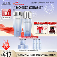 HERBORIST 佰草集 双石斛保湿护肤水乳套装(精华水180ml+乳液100ml)化妆品全套