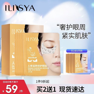 ILISYA 厘雅 人参呵护滋润眼贴补水保湿含人参精华亲肤质地 1盒10对